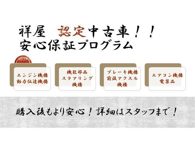 ご購入後も安心の保証プログラムです！納車日より1カ月または走行1,000km。詳しくはスタッフまでお問い合わせください！