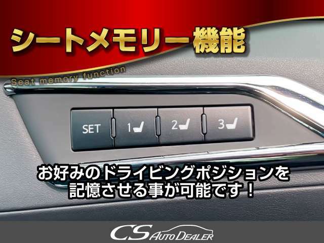 高級車ならではの装備！シートメモリー完備してます！お好みのドライビングポジションを記憶させる事が可能です！