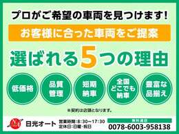 当社のプロがお客様に合ったご希望の一台を見つけさせていただきます！