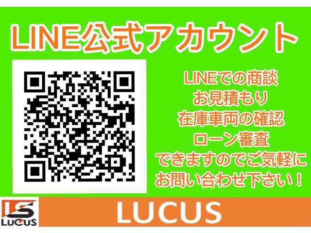 ■LUCUS （ルーカス）公式LINEできました、こちらからでも、お問い合わせや、在庫確認なども出来ますので、よろしくお願いいたします■