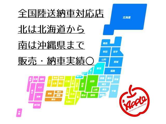 ★北は北海道、南は沖縄への販売・納車実績あります★遠方への陸送納車可能です★