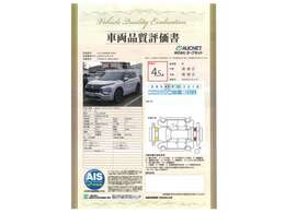全車安心の第三者機関AISの評価書付き！詳しくはお問い合わせください。