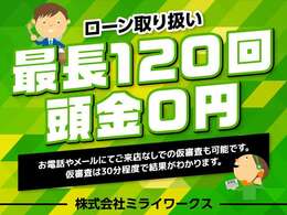 【安心ローン】オートローン大歓迎！頭金0円でも購入OK！実績多数！審査・相談無料！最長120回まで！均等払い、ボーナス併用払いなどなど！お気軽にスタッフまで！！