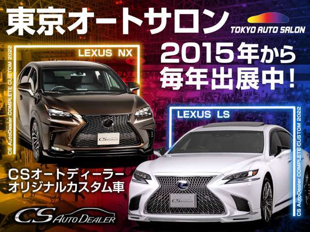 クラウンと言えばCSオートディーラーへ！日本全国から毎日続々入庫中！全車修復歴なし！ワンオーナー/禁煙車の在庫多数！最長5年間走行無制限保証の安心認定車両をお探しなら「CSオート」で検索！