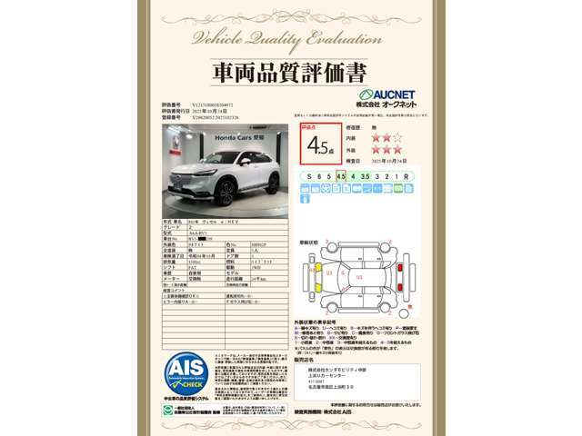第3者機関によって車両状態証明書を発行しておりますので、状態の確認含めて安心、信頼、満足にお答えします。