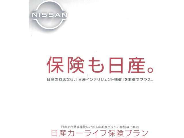 ご安心ください！万一の事故や故障時にはお客様の不安をできるだけ早く解消できるようにお近くの日産のお店まで、無料でレッカー搬送します！（距離無制限）