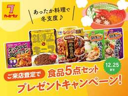 11/1～12/25まで年に一度の決算先取りキャンペーンを実施いたします！！お車の来店査定で、豪華プレゼント！！詳しくは店舗までご連絡ください！