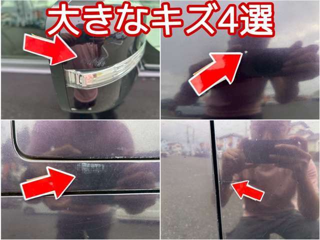 一番目立つ傷4選を公開中■皆さまにあんしんしてお選び頂けるようキズを公開しております■小さな小傷はタッチアップしてお渡しも可能です♪