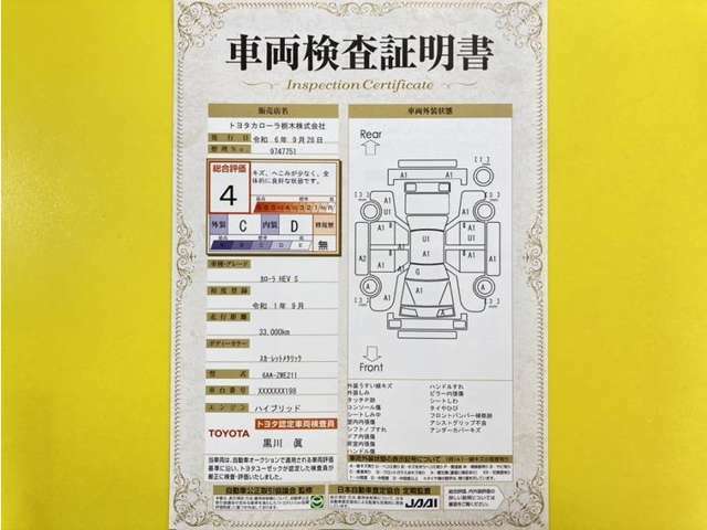 トヨタ自動車が認定した検査員が、厳正に検査した車両検査証明書を発行しています。キズの程度や場所を展開図で分かりやすく表示しているのでおクルマの状態がすぐ分かります。