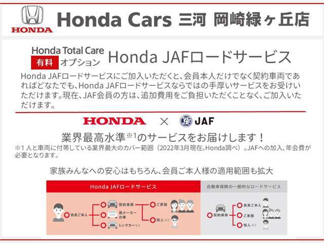 JAFの加入も受け付けております。