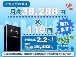 新車限定の特別低金利2.2％を取り扱い！ライフステージに合わせた繰り上げ返済も可能なプランです。お気軽にお問合せください！