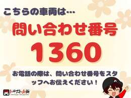 問い合わせの際はこちらの番号をお伝えください。