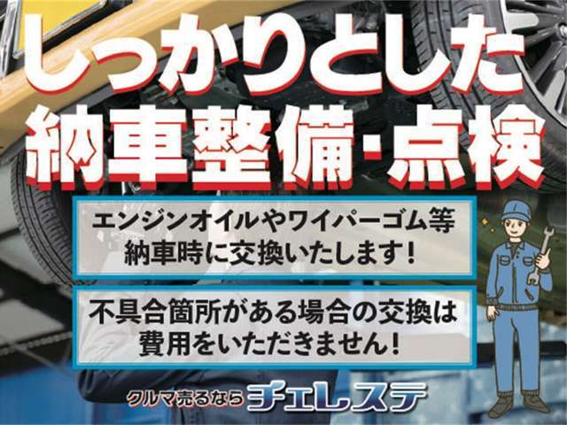 オイルやゴム等の消耗品は納車時に新品に交換いたします！！その他にも気になる箇所が御座いましたらお気軽にお申し付けくださいませ☆