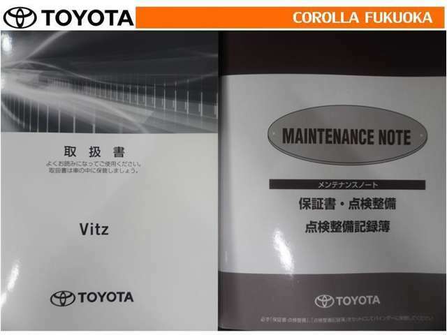 取扱説明書・メンテナンスノートです。車の情報が凝縮されています。車の整備記録が記載されている大事な物ですよ。