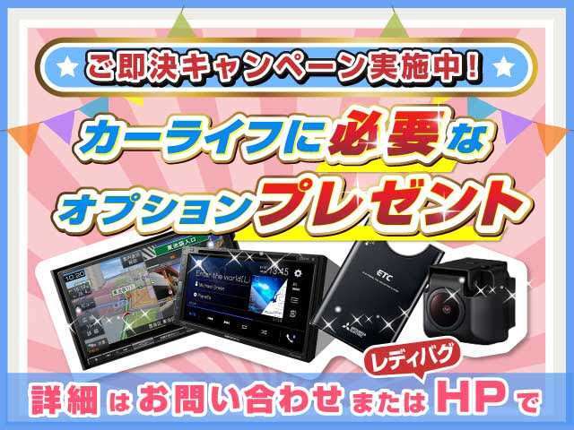 ★★★キャンペーン期間中、即決＋ローンでのご契約限定でカーライフに必須なオプションをプレゼント！！★★★