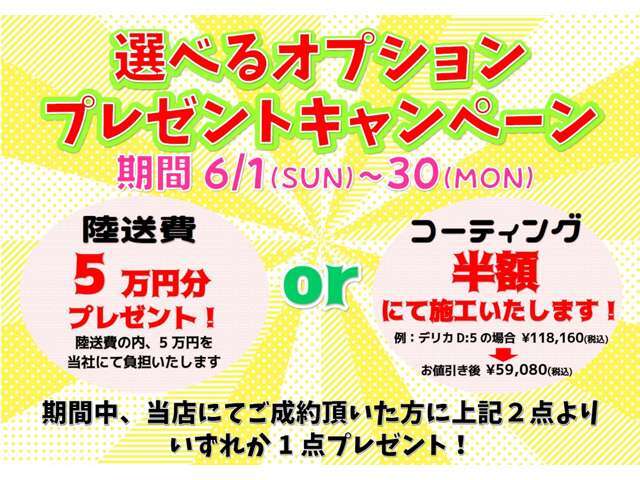 選べる成約プレゼントキャンペーン実施中