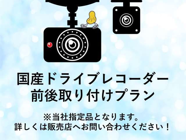 国産ドライブレコーダー。フロント＆リアの2カメラ、200万画素の高画質、Hull　HD、GPS、高性能ドライブレコーダーです。取付工賃込みのお得な購入プランです！　（当社指定品となります）