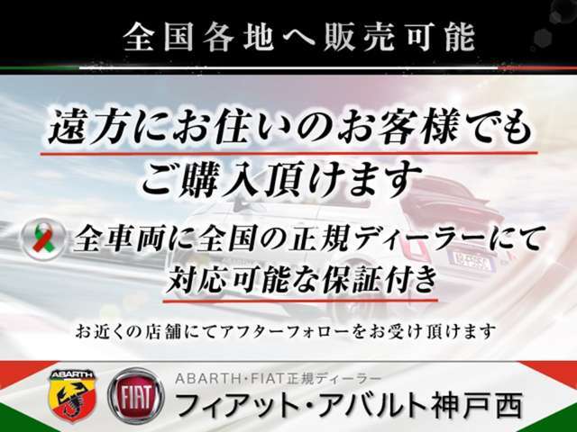 【全国販売可能】遠方への販売実績も多数ございます。書類等のお手続きも誠心誠意フォローさせて頂きます。