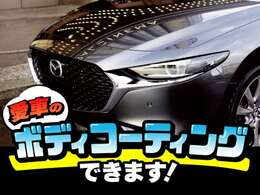 手間をかけずに愛車をキレイにしたい！という方にお勧めのボディーコーティングです♪
