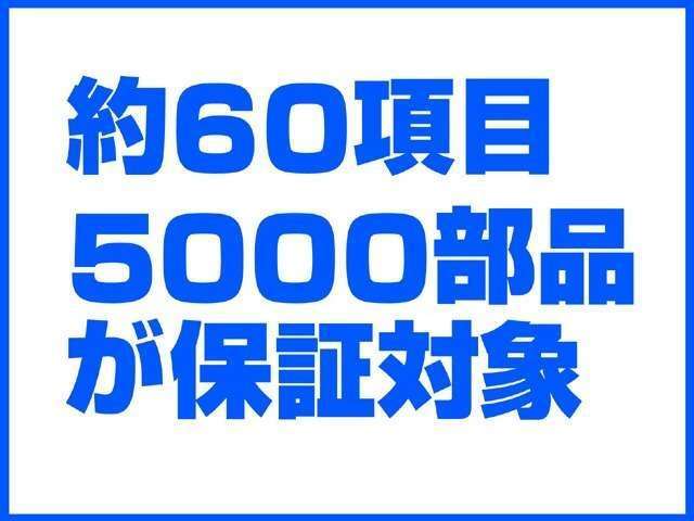 Bプラン画像：納車日から有効な　1年間・距離無制限のロングラン保証　を、＋2年間延長（計3年）しました！ユーカーは買って終わりじゃ有りません！乗り始めてからが、いっそう安心のプランです！