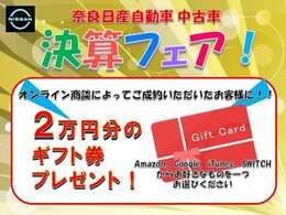 日頃のお客様への感謝を込めて！決算フェア開催