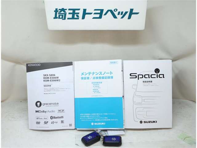 取扱い説明書と整備手帳もしっかりついています。整備記録なども大事な条件ですよね。