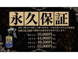 購入時に下回り塩害ガードをお付けされたお客様は、車検の毎に無料で補修が必要な部分を塗りたします。ラストセイバーは船にも使われる強力な塩害ガードです。