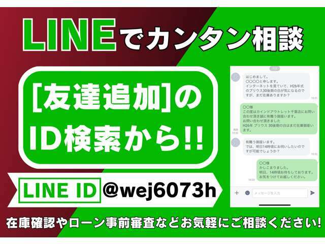 LINEでカンタン相談■カインドでは、公式LINEのアカウントがあります！電話やメールでのお問い合わせが面倒だなというかたは、お気軽にLINEにてお車相談を受け付けております！是非ご利用ください！