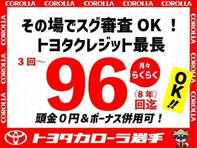 お支払いは簡単手続きトヨタクレジットで！3～最長96回払いまで選ぶことができます