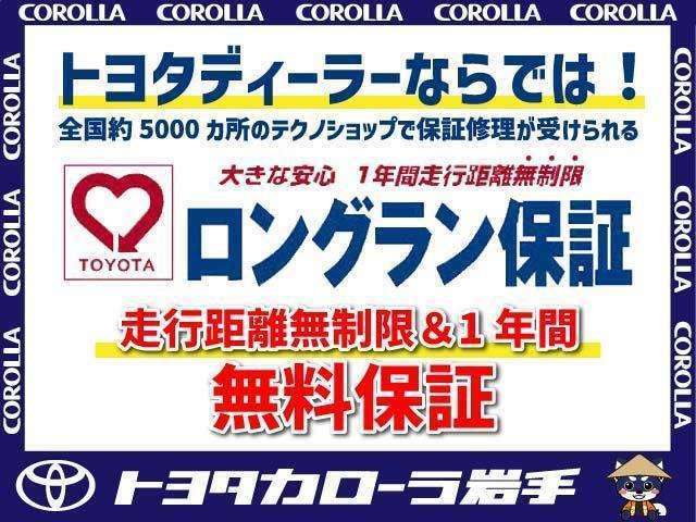 安心トヨタのロングラン保証付き！1年間走行距離無制限の保証です
