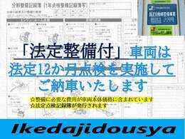 ☆指定・認証工場だから出来る点検☆法定点検は国が認めた資格を持つお店でしか行えません。そのため整備の質はもちろん、車両の異常や部品劣化を正しく見抜く技能が必要です。創業50年以上の弊社にお任せください。