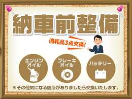 価格はお手頃ですが、良質車、低走行車を厳選仕入しております。また修復歴車（骨格部位を修復あるいは交換した車）は取り扱っておりません！仕入時、お客様視点で厳しくチェックします！ご安心下さい！