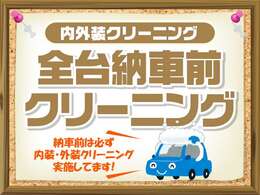 シートももちろんクリーニング済み！カーペットクリーナーと専用の洗剤を使って綺麗にしますので臭いもしっかりと除去！