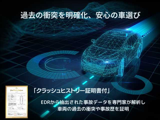 中古車選びで安心！クラッシュヒストリー証明書で事故歴を徹底チェック！中古車を購入するとき過去の事故歴が気になりませんか？そんな時に役立つのがクラッシュヒストリー証明書。対応車種には無料で証明書を発行中