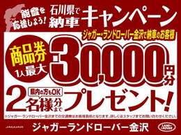 能登を応援特別キャンパーンを行っています！