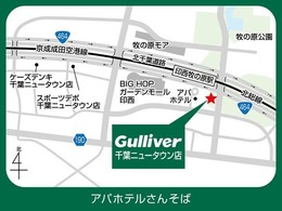 ＜年中無休＞ガリバー千葉ニュータウン店は国道464号線沿。成田市から30分。千葉市から45分。電車でお越しの方も北総線・印西牧の原駅前に位置していますのでアクセスがよいです。たくさんのご来場お待ちしています