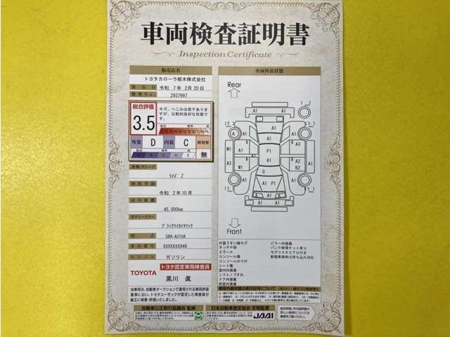 トヨタ自動車が認定した検査員が、厳正に検査した車両検査証明書を発行しています。キズの程度や場所を展開図で分かりやすく表示しているのでおクルマの状態がすぐ分かります。