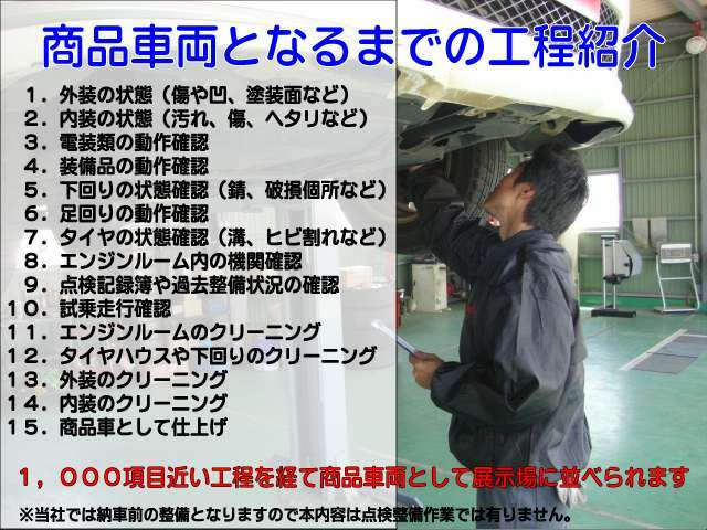 ■安心整備プランは自社認証工場にて法定点検などの基本点検整備を行います。エンジンオイル・オイルフィルター・エアーフィルター・ワイパーラバーは利用状況に関係なく交換致します。