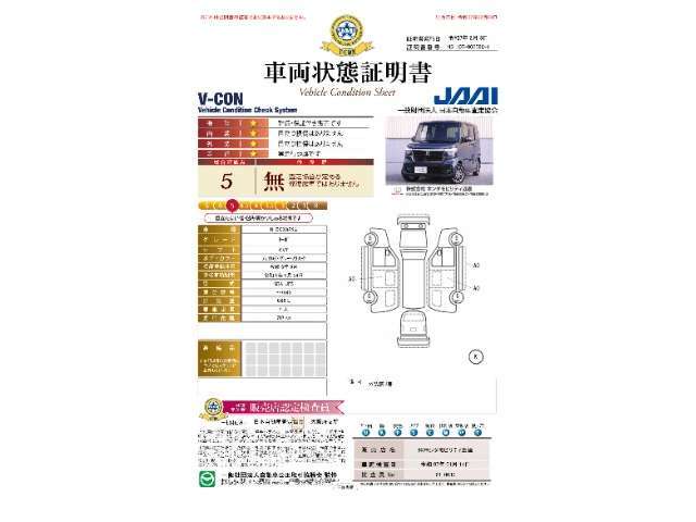 ◆車両状態証明書◆一般財団法人日本自動車査定協会の車両状態証明書です。