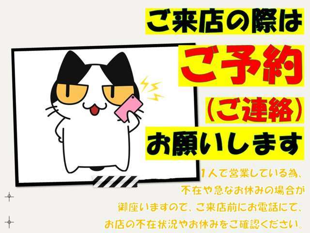 徹底的なコストカットを実現する為、店主ひとりで営業をしておりますので不在の場合がございます。　もちろん連絡なしでご来店も大歓迎ですが、『せっかく来たのに誰もいない』とならない為にも連絡お願いします。