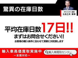 車両状態、機関状態、足周り、走行テスト、国家一級整備の検査等、篩にかけ厳選された車両のみ店頭販売させて頂いております。車両品質にはかなりこだわり、一台一台自信を持ってご提供させて頂いております。