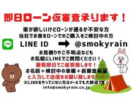 弊社のLINEが出来お客様との連絡がLINEでも可能になりました！！お客様のご要望をトークに送って頂ければ見積りの添付やローン審査も可能となります☆彡詳しくは友だち追加後トークへご連絡下さい！！