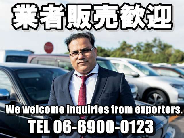 輸出業販歓迎！We welcome inquiries from exporters.