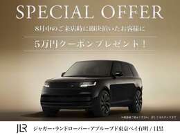 【即決キャンペーン！】8月中に即決いただいた方に、5万円のクーポンをプレゼントいたします！新しいお車のお乗り換えのサポートをさせて頂きます！！ご商談前にご提示下さい。