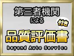お車の品質状態を表したカーセンサー認定済み！！安心してご購入下さい。