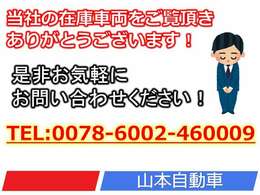 ■どんな事でも、お気軽にお問合せください！お電話お待ちしております！！