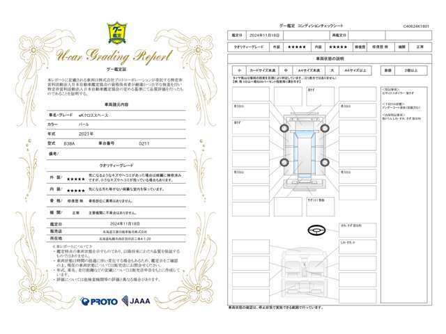 【鑑定証】安心してお車をお選びいただけるよう、弊社では第三者機関が査定を行い、その結果を鑑定証として発行しております。詳細につきましてはお気軽にお問合せください♪