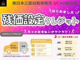 残価設定型クレジット始めました！！　金利3.9％　36・48・60回払いからお選びいただけます