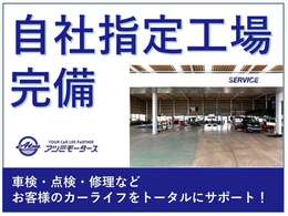 運輸局公認優秀指定整備工場完備！専門知識と技術を持ったプロの整備士が整備いたします！