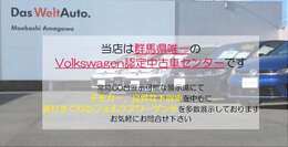 常時60台展示可能な展示場を持つ県内唯一の認定中古車センターです！！選りすぐりの認定中古車を安心のディーラー保証をお付けして販売しております。ぜひご利用ください。